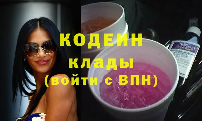 Codein Purple Drank Кандалакша